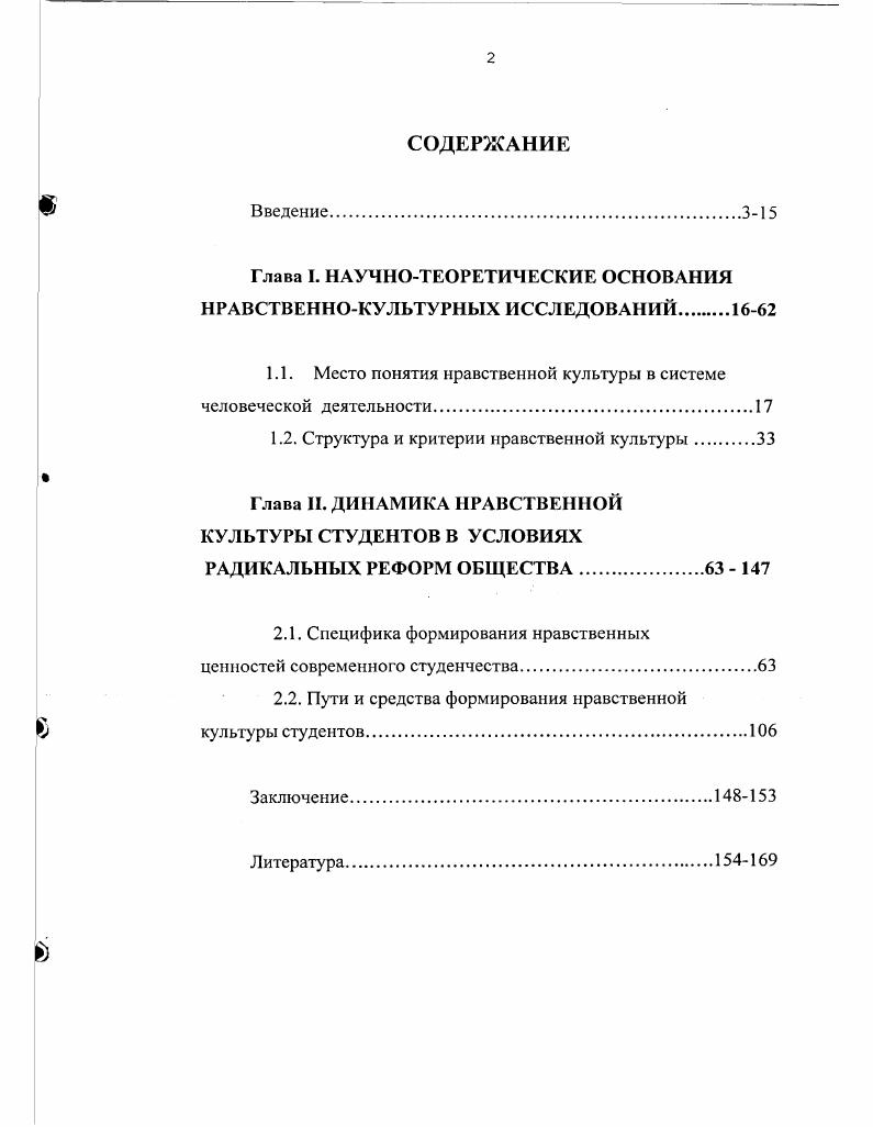 "Глава I. НАУЧНОТЕОРЕТИЧЕСКИЕ ОСНОВАНИЯ НРАВСТВЕННОКУЛЬТУРНЫХ ИССЛЕДОВАНИЙ.