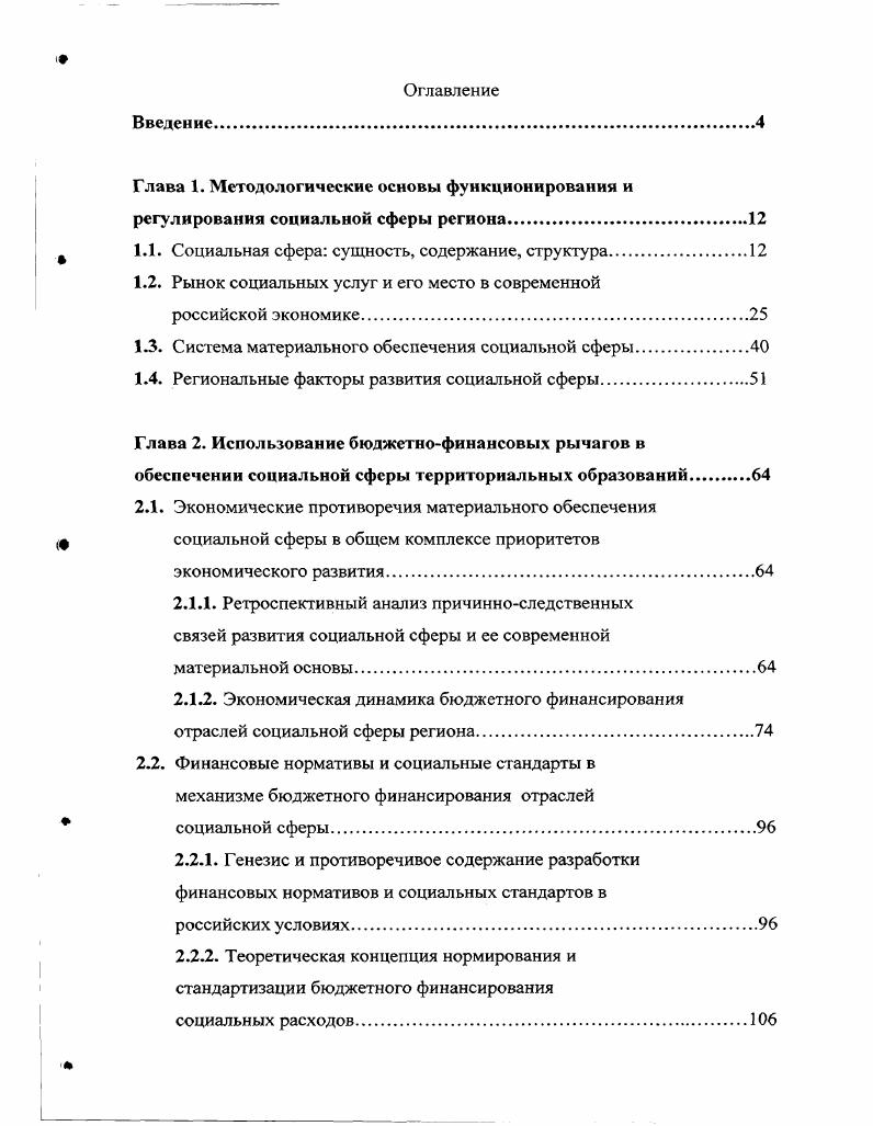 "1.1. Социальная сфера сущность, содержание, структура.