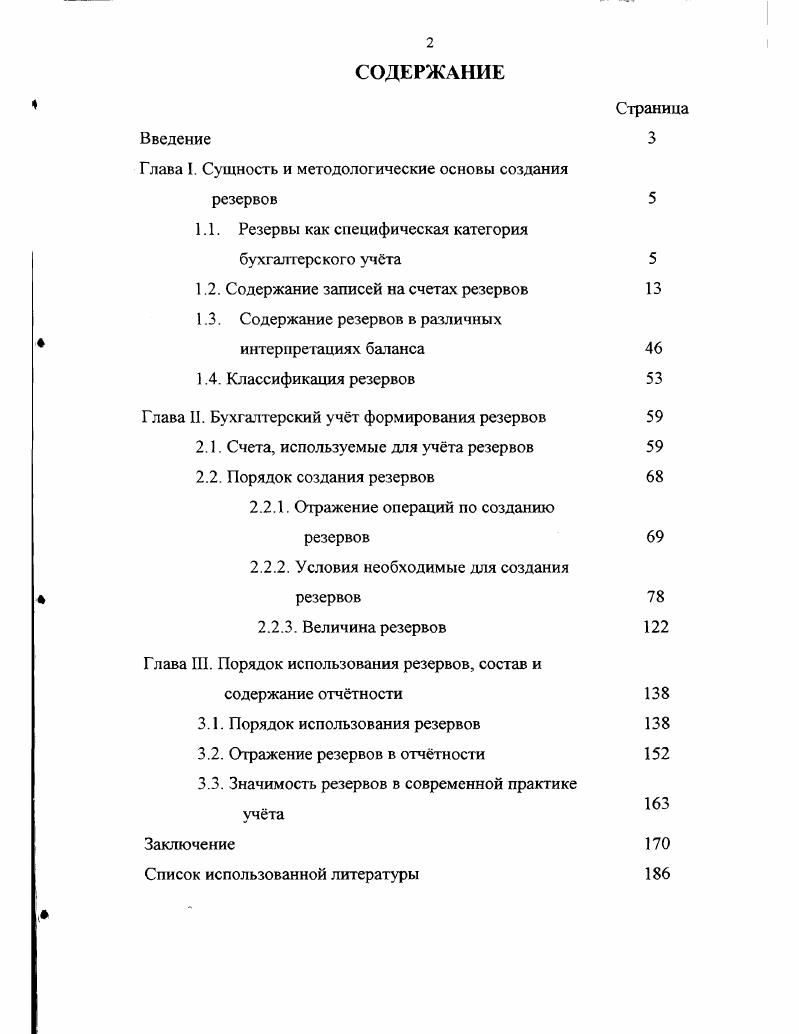 "Глава I. Сущность и методологические основы создания