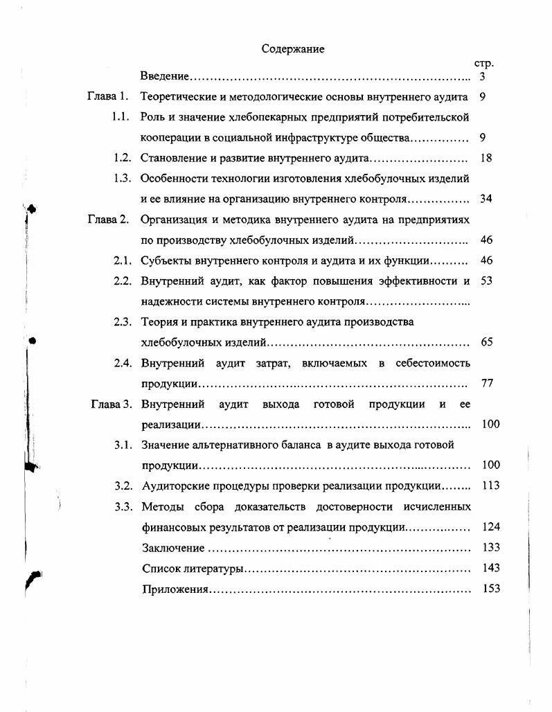 "Глава 1. Теоретические и методологические основы внутреннего аудита 