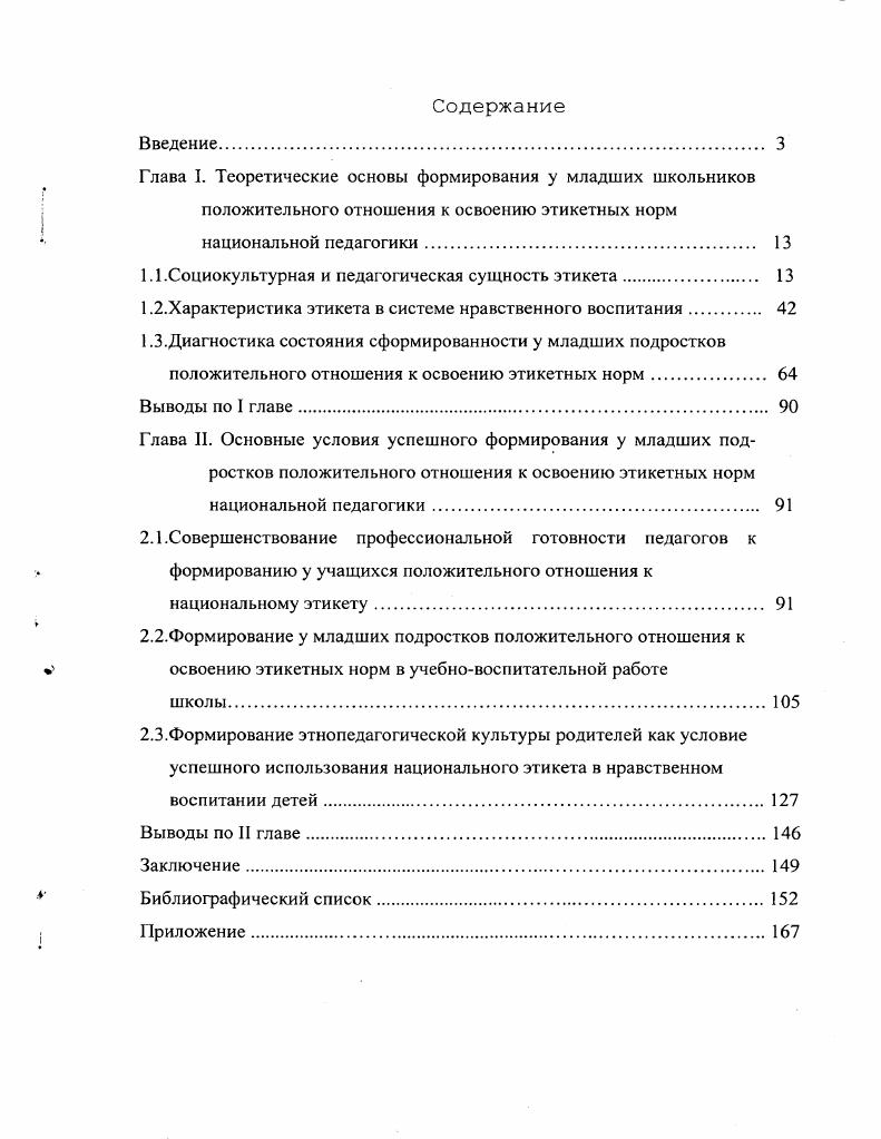 "1.1 .Социокультурная и педагогическая сущность этикета 