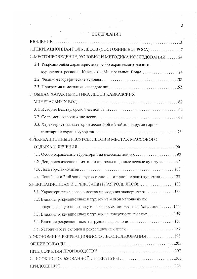 "1РЕКРЕАЦИОННАЯ РОЛЬ ЛЕСОВ СОСТОЯНИЕ ВОПРОСА.