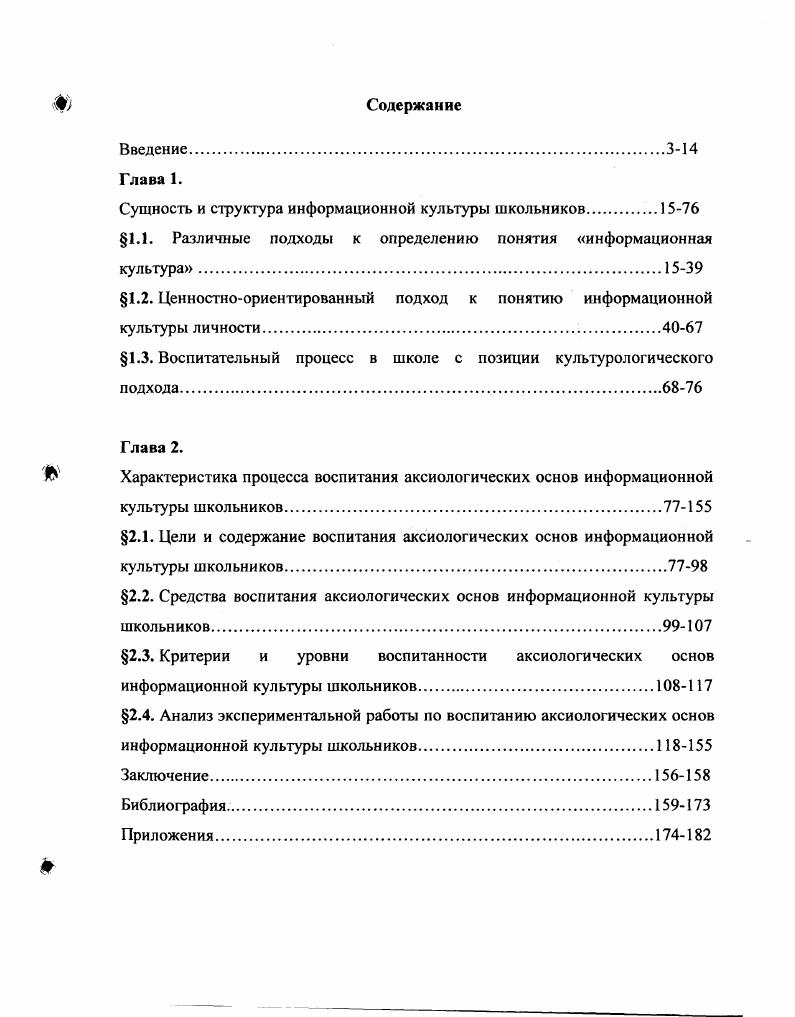 "Сущность и структура информационной культуры школьников