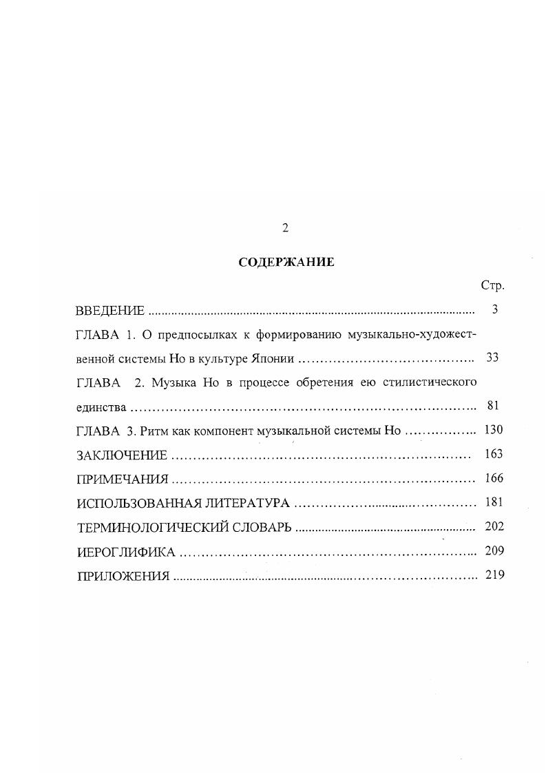 "ГЛАВА 2. Музыка Но в процессе обретения ею стилистического