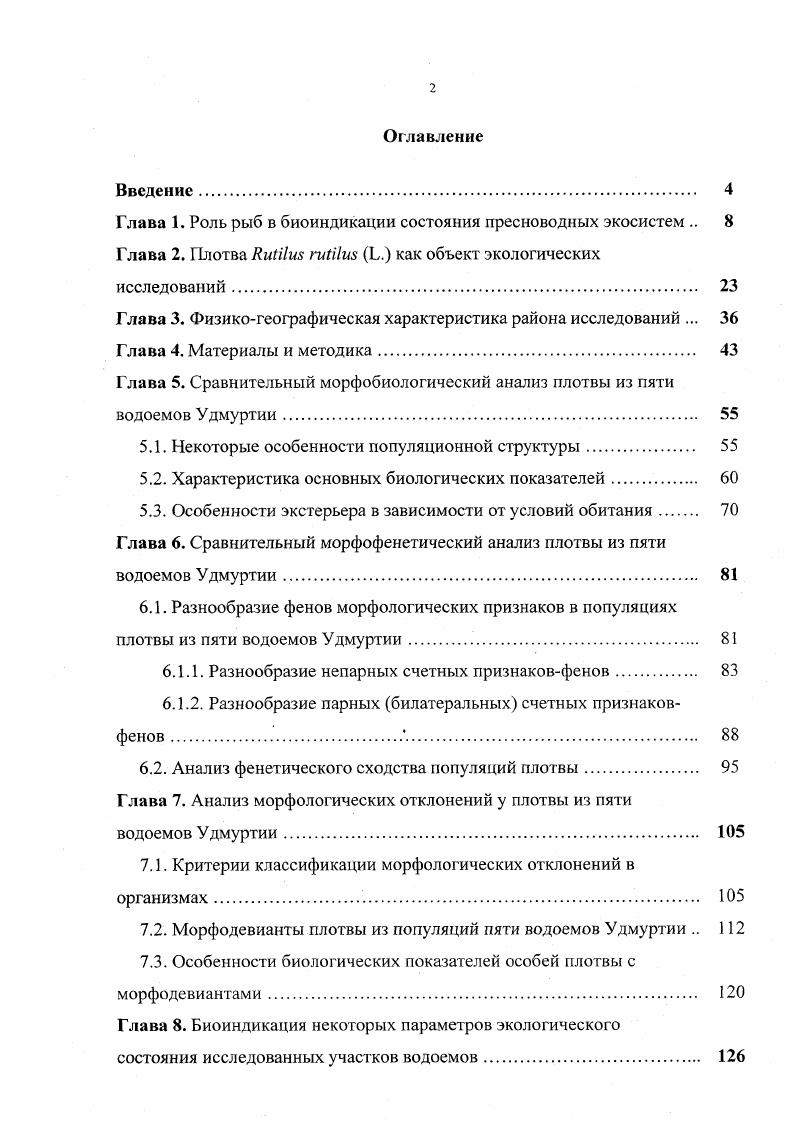 "Глава 1. Роль рыб в биоиндикации состояния пресноводных экосистем 