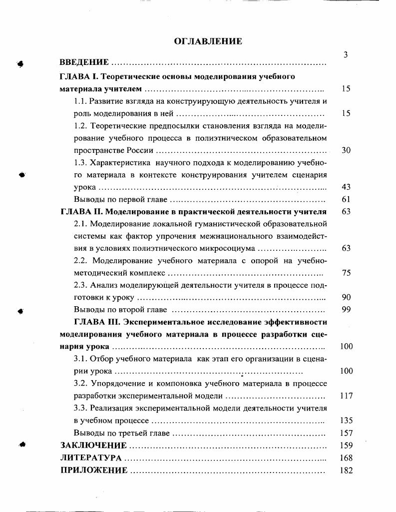 "ГЛАВА I. Теорет ические основы моделирования учебного материала учителем 