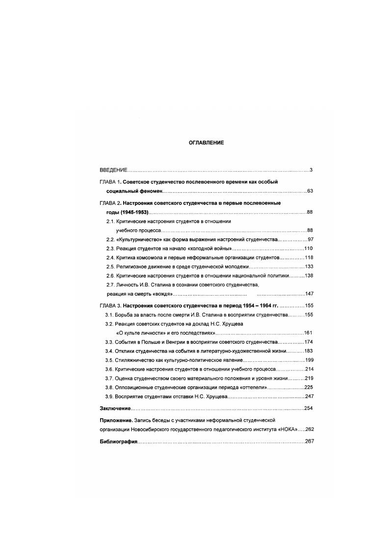"ГЛАВА 1. Советское студенчество послевоенного времени как особый