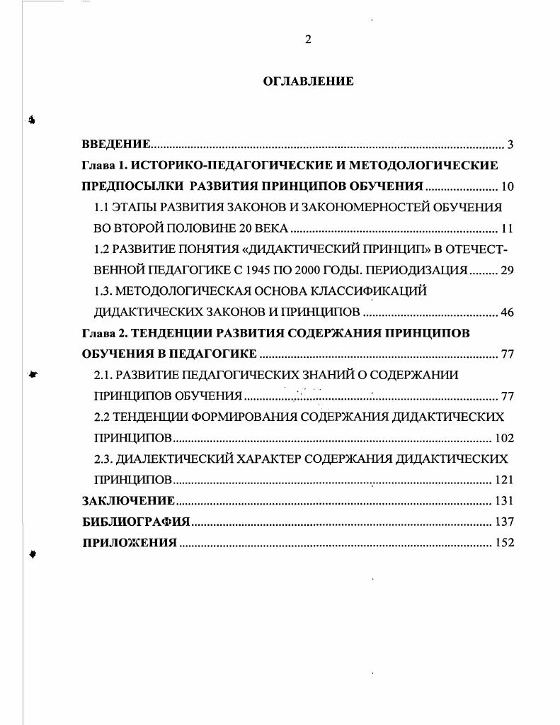 "1.1 ЭТАПЫ РАЗВИТИЯ ЗАКОНОВ И ЗАКОНОМЕРНОСТЕЙ ОБУЧЕНИЯ ВО ВТОРОЙ ПОЛОВИНЕ ВЕКА