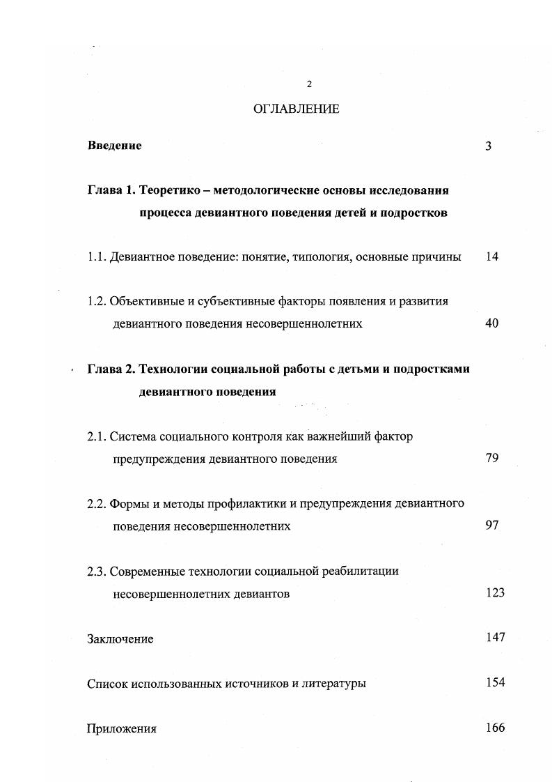 "1.1. Девиантное поведение понятие, типология, основные причины 