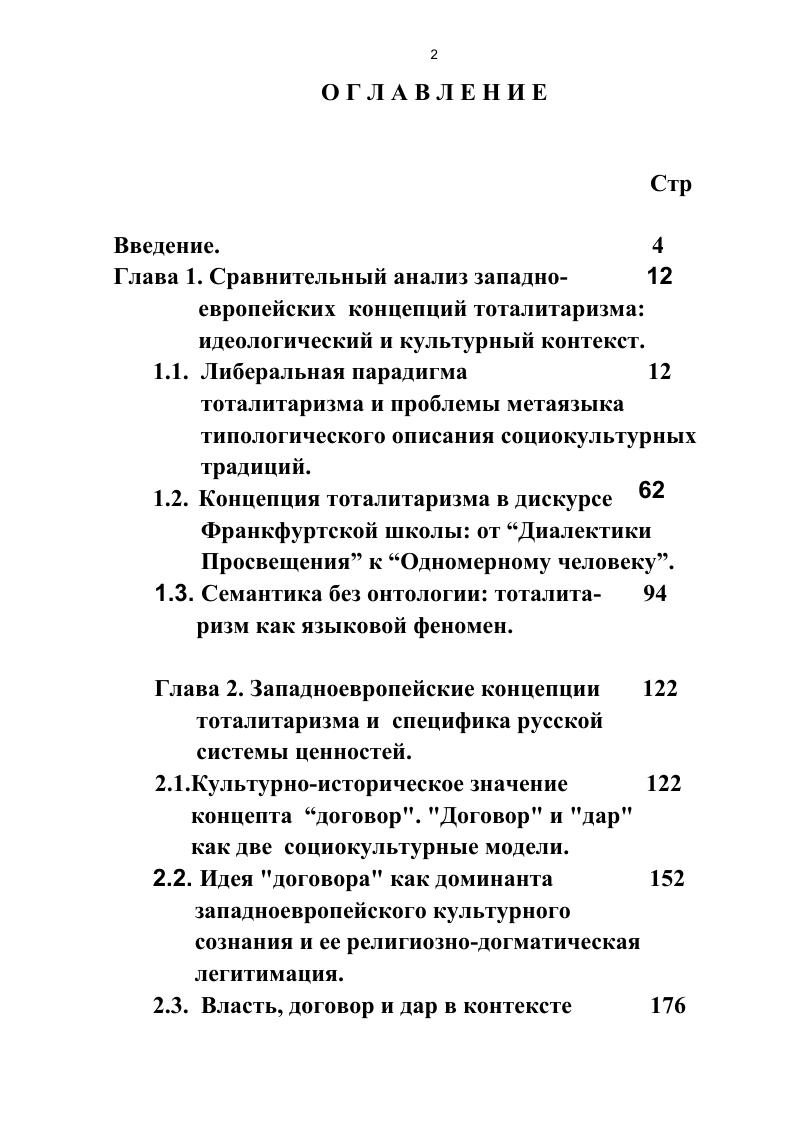 "Глава 1. Сравнительный анализ западно 