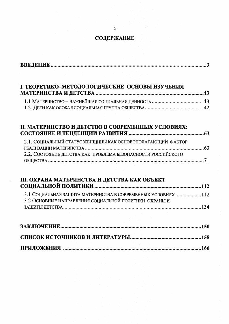 "I. ТЕОРЕТИКОМЕТОДОЛОГИЧЕСКИЕ ОСНОВЫ ИЗУЧЕНИЯ МАТЕРИНСТВА И ДЕТСТВА