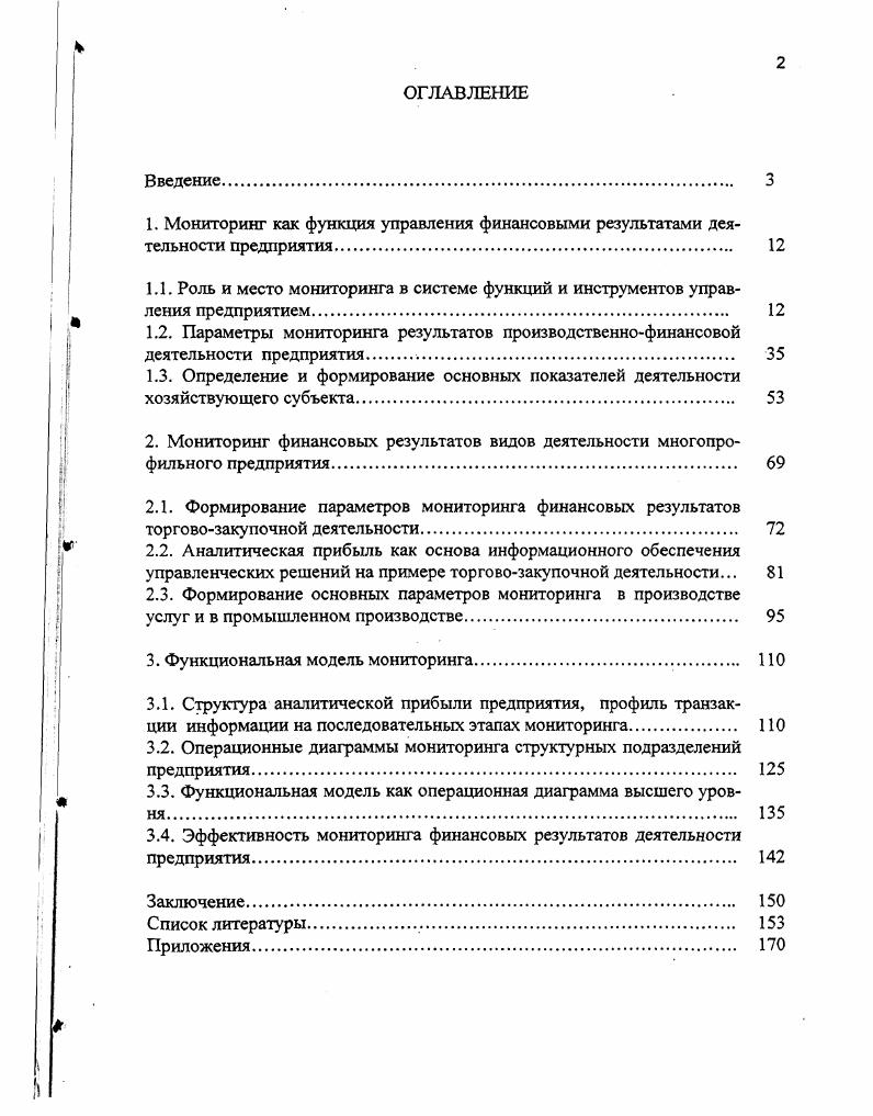 "3. Функциональная модель мониторинга. 