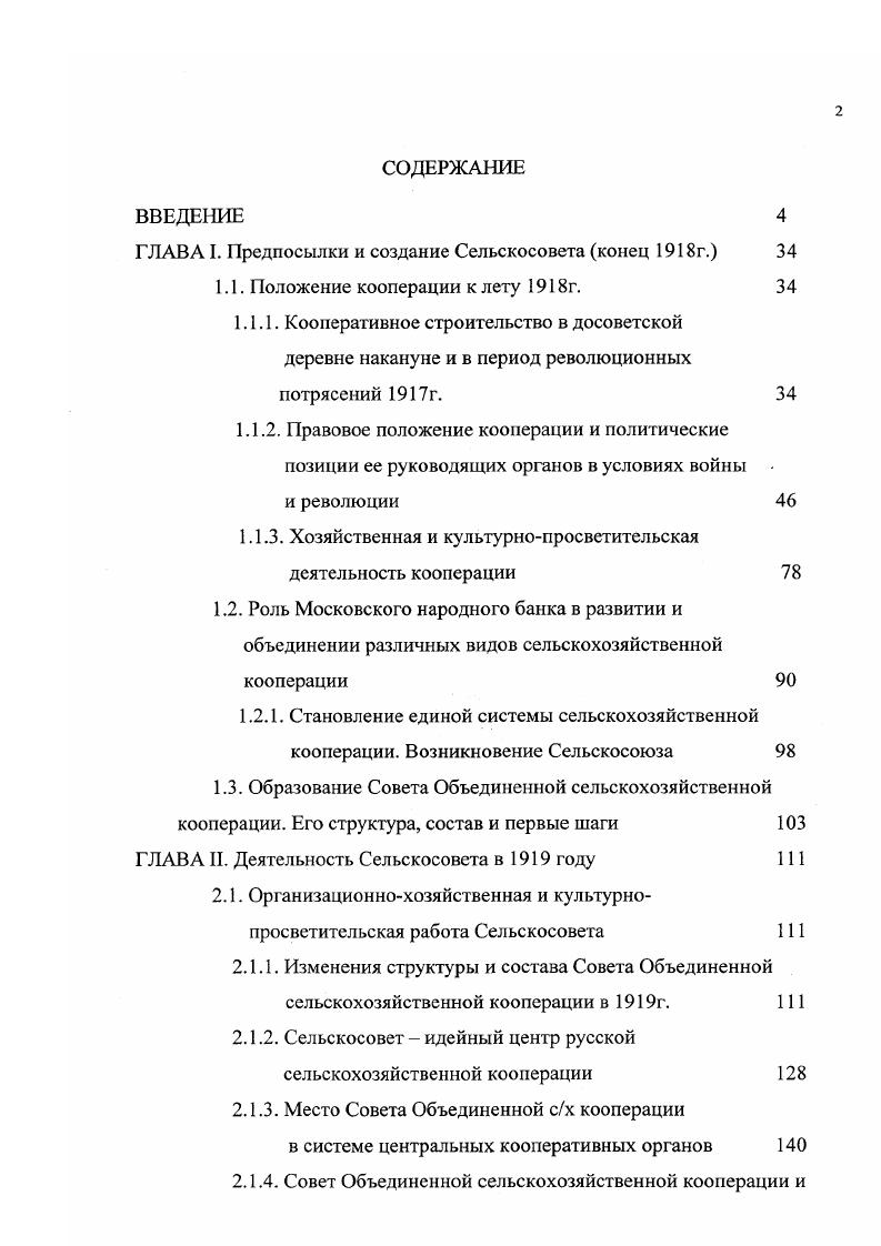 "ГЛАВА 1. Предпосылки и создание Сельскосовета конец г. 