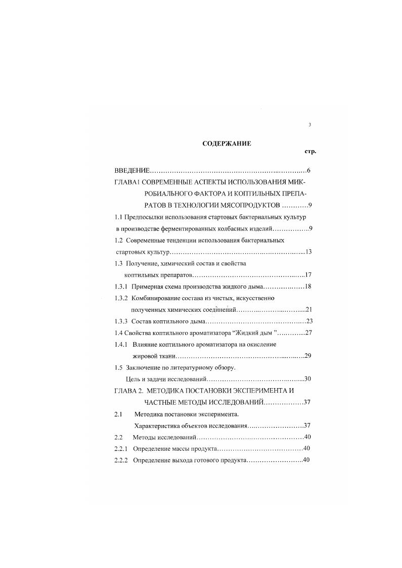 "1.1 Предпосылки использования стартовых бактериальных культур