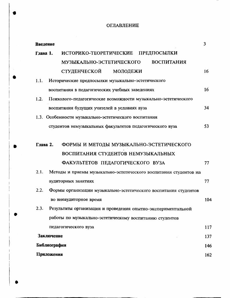 "Глава 1. ИСТОРИКОТЕОРЕТИЧЕСКИЕ ПРЕДПОСЫЛКИ