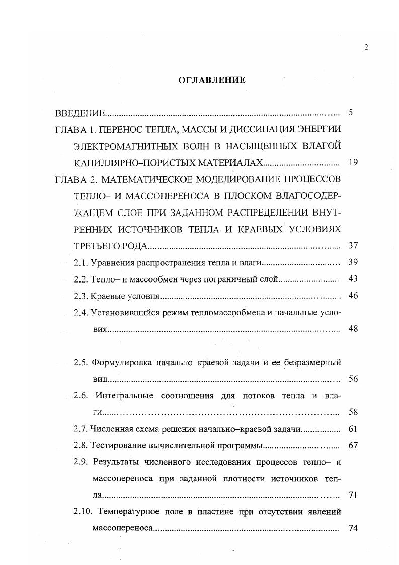 "2Л. Уравнения распространения тепла и влаги 