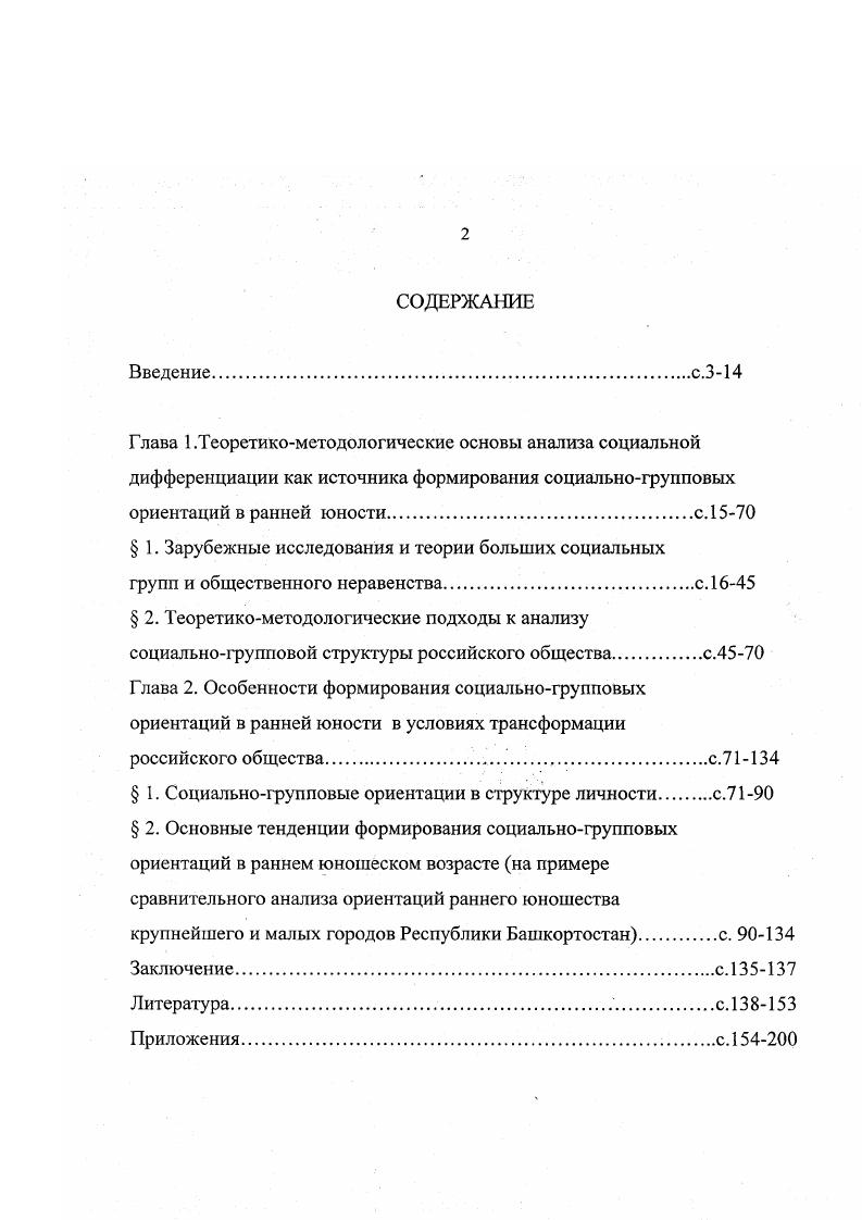 " 1. Зарубежные исследования и теории больших социальных