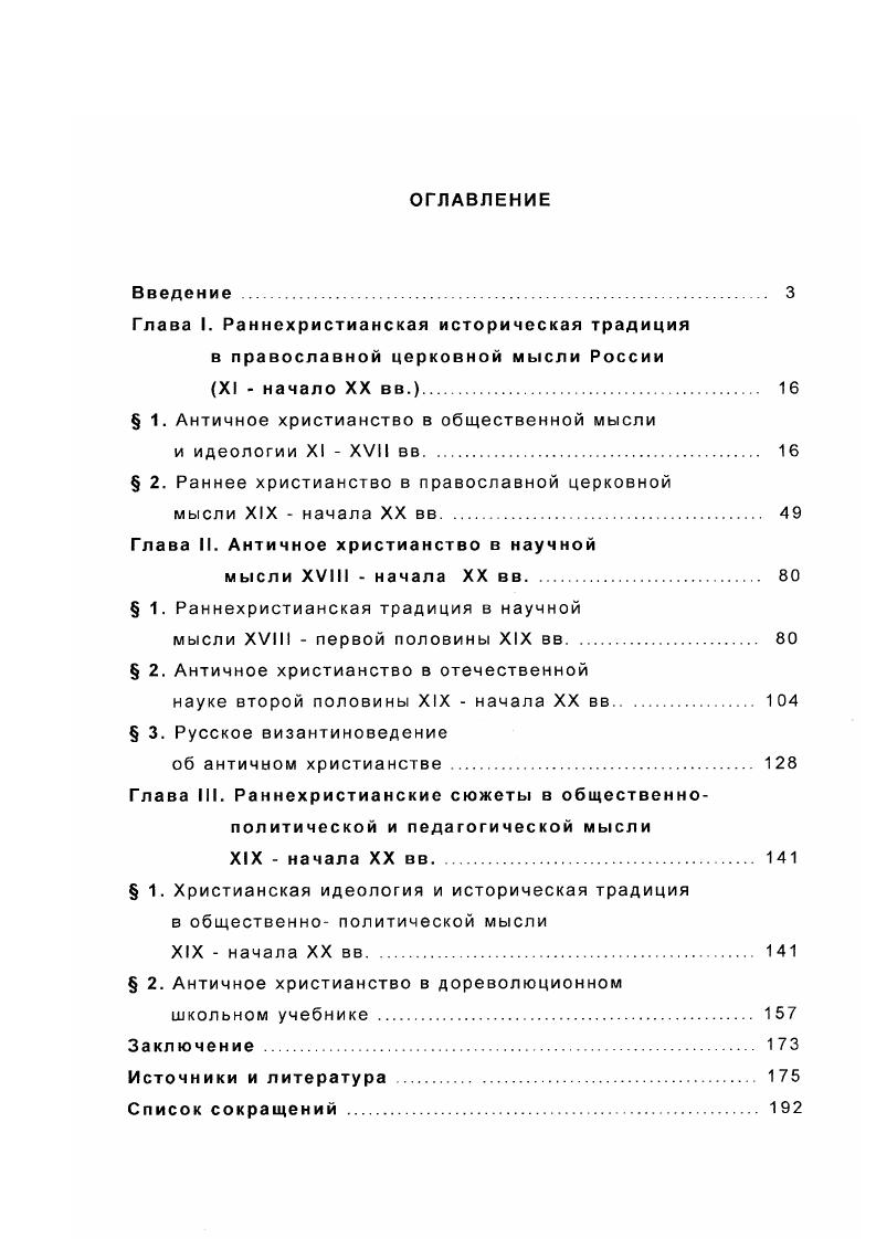 " 1. Античное христианство в общественной мысли