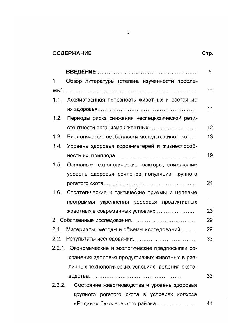 "1. Обзор литературы степень изученности проблемы 