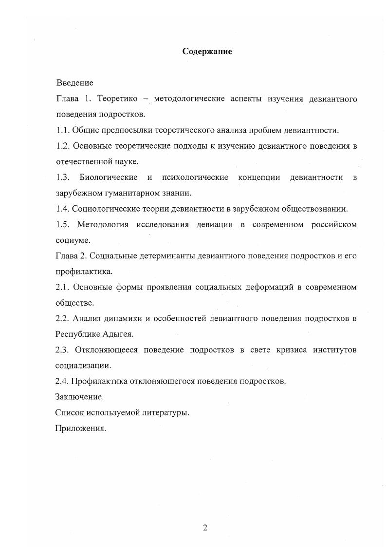 "1.1. Общие предпосылки теоретического анализа проблем девиантности.