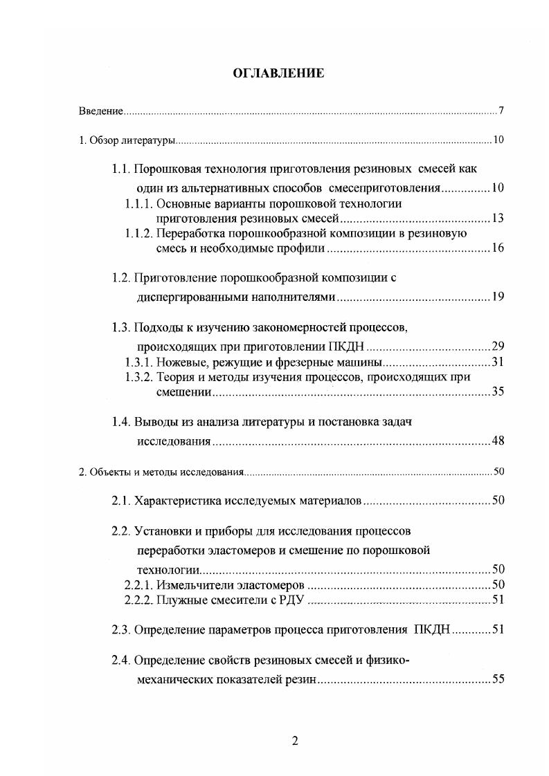 "1.1. Порошковая технология приготовления резиновых смесей как