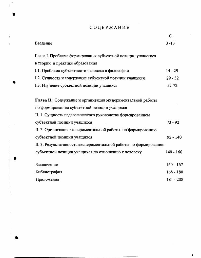 "1.1. Проблема субъектности человека в философии