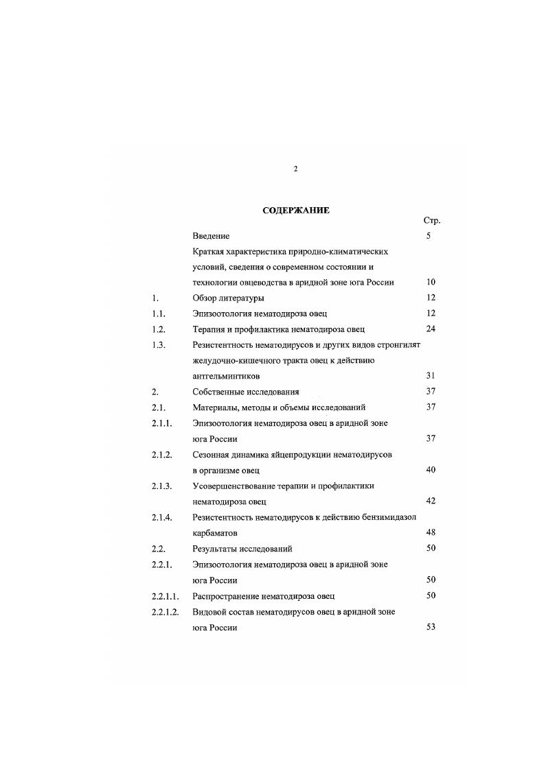 "Терапия и профилактика нематодироза овец 