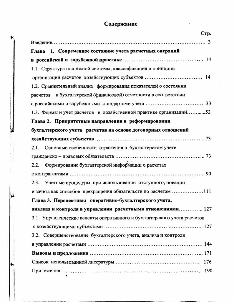 "с российскими и зарубежными стандартами учета.