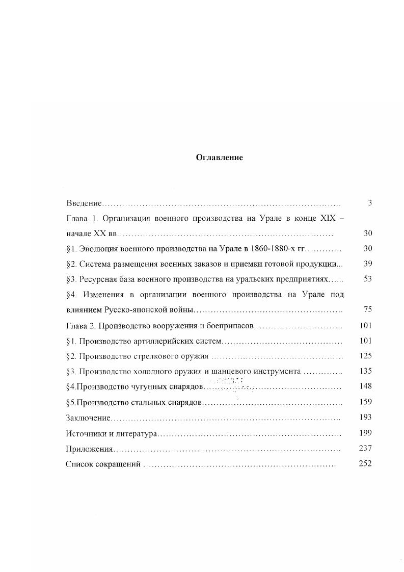 "Глава 1. Организация военного производства на Урале в конце XIX 