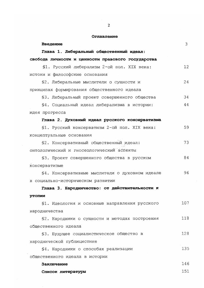 "1. Русский либерализм 2ой пол. XIX века истоки и философские основания