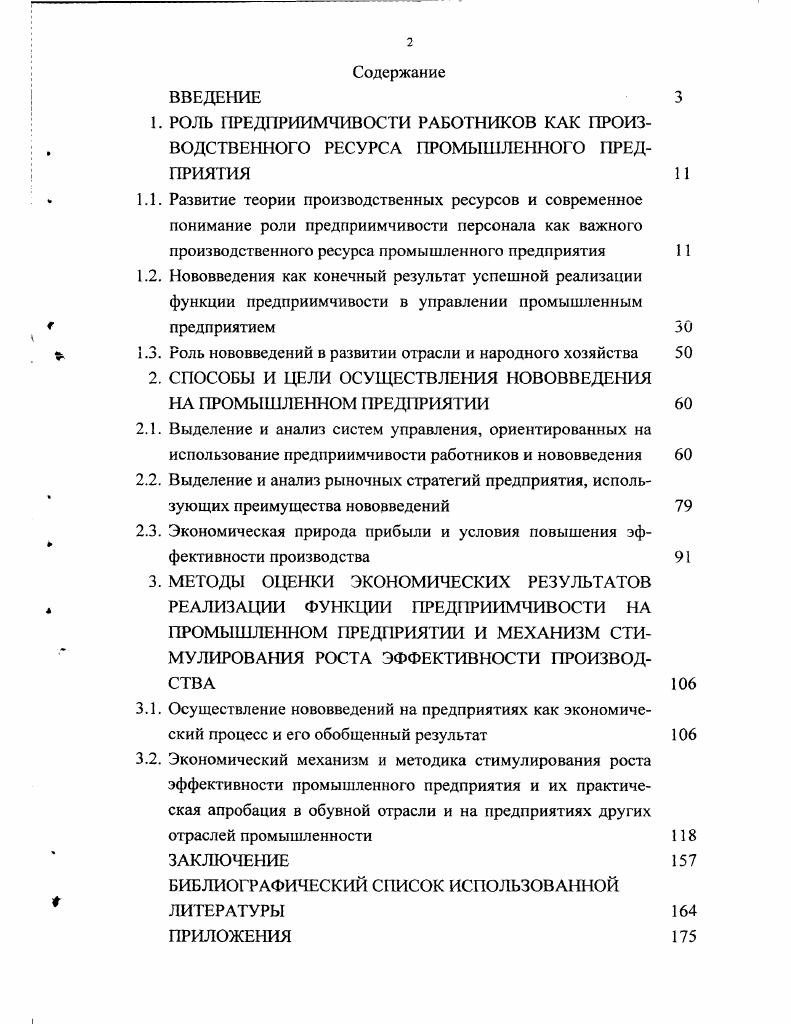 "1.3. Роль нововведений в развитии отрасли и народного хозяйства