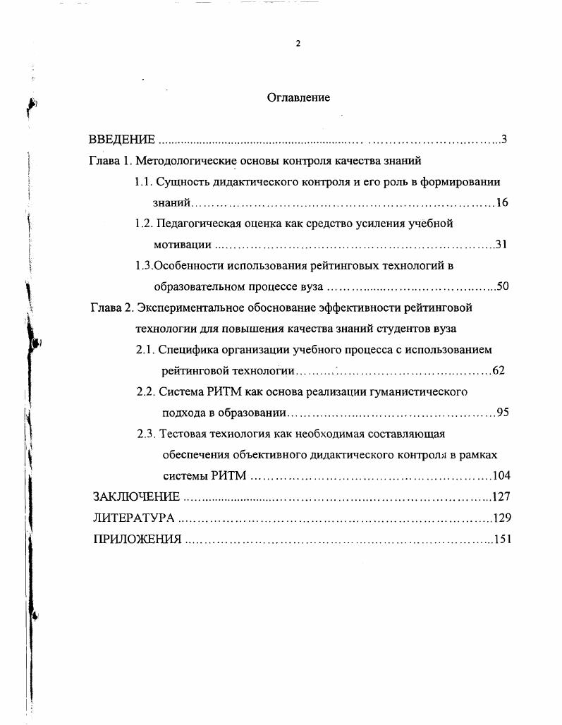 "Глава 1. Методологические основы контроля качества знаний