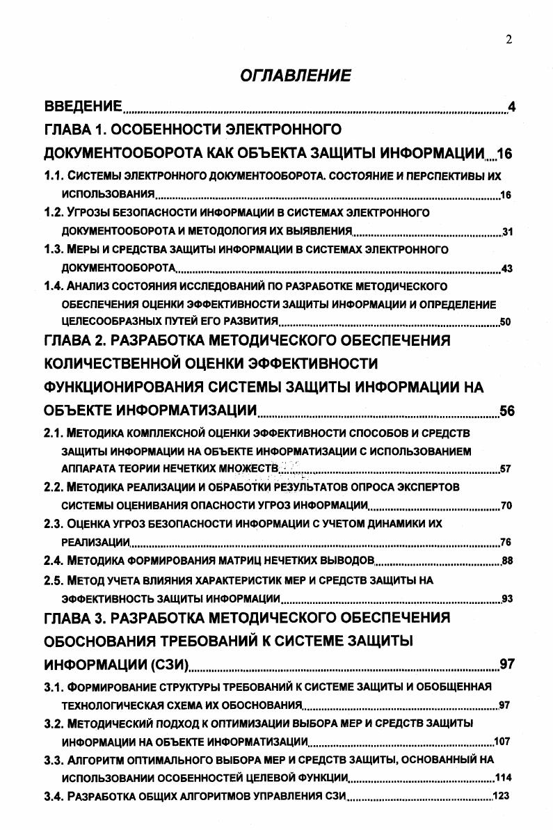 "ДОКУМЕНТООБОРОТА КАК ОБЪЕКТА ЗАЩИТЫ ИНФОРМАЦИИ 