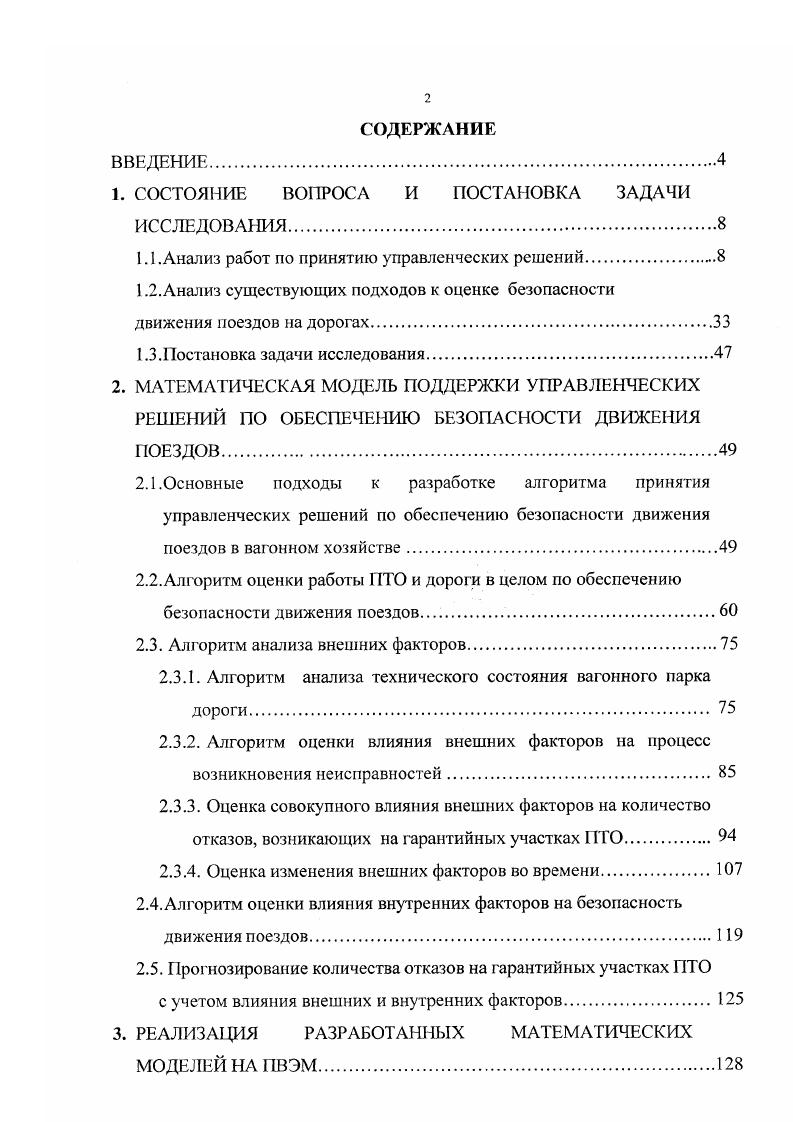 "1. СОСТОЯНИЕ ВОПРОСА И ПОСТАНОВКА ЗАДАЧИ ИССЛЕДОВАНИЯ