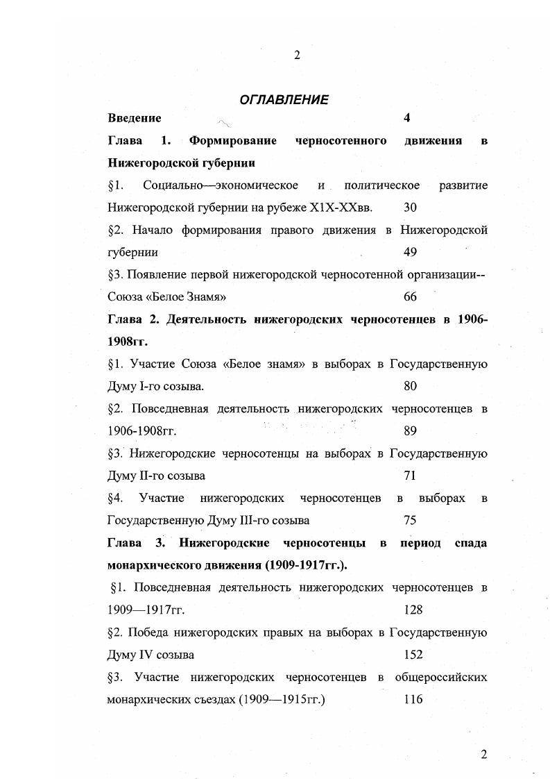 "Глава 1. Формирование черносотенного движения в