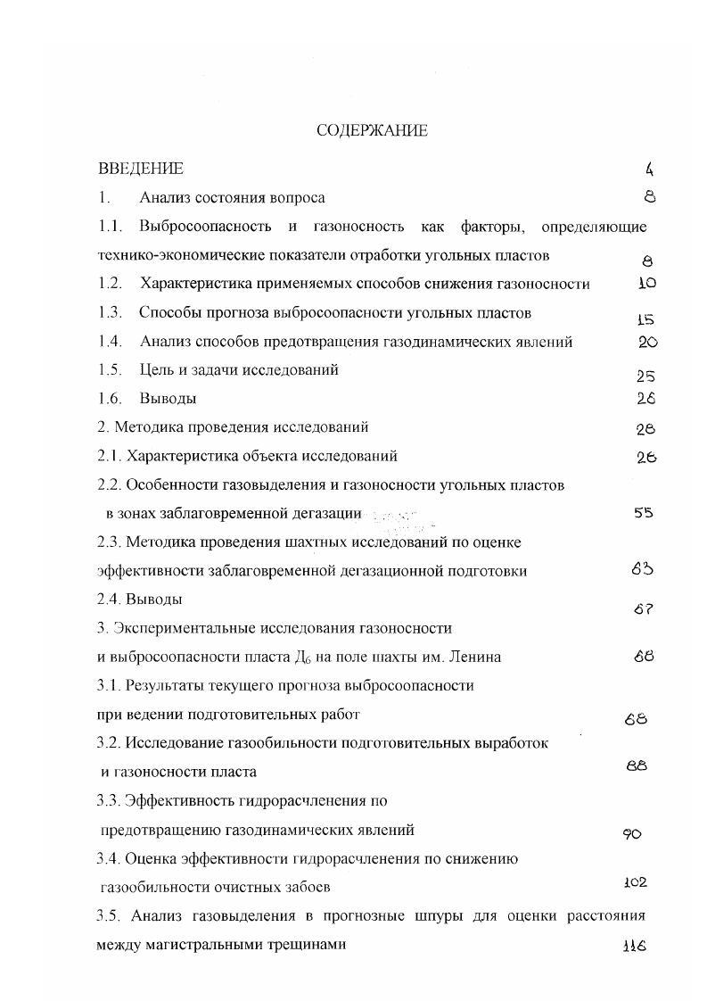 "1.1. Выбросоопасность и газоносность как факторы, определяющие