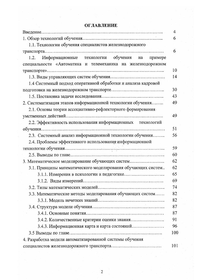 "1.1. Технологии обучения специалистов железнодорожного транспорта. 