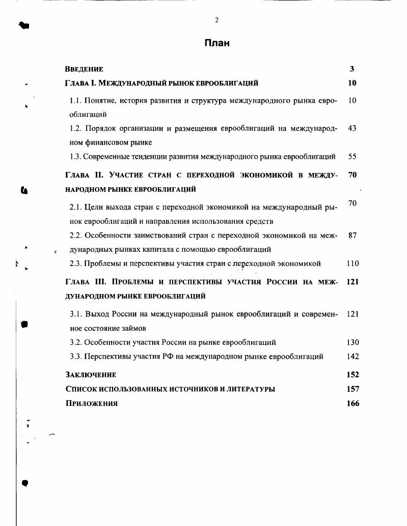 "Глава I. Международный рынок еврооблигаций 
