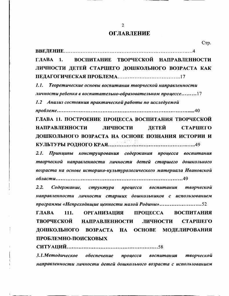 "1.1. Теоретические основы воспитания творческой направленности