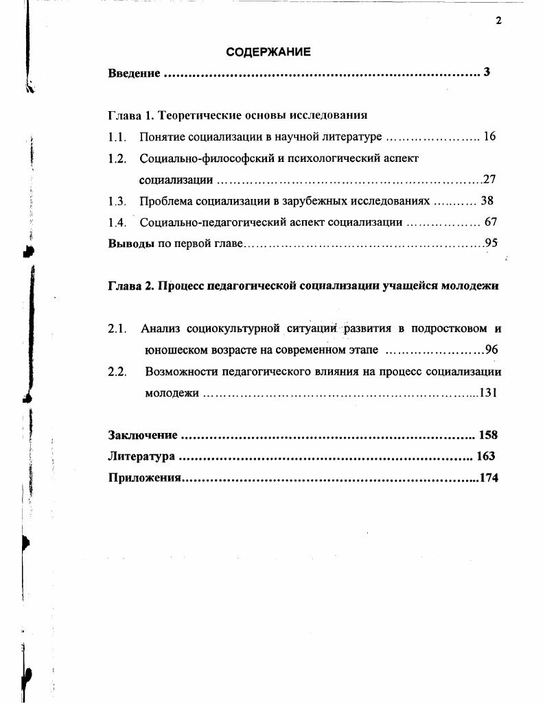 "Глава 1. Теоретические основы исследовании