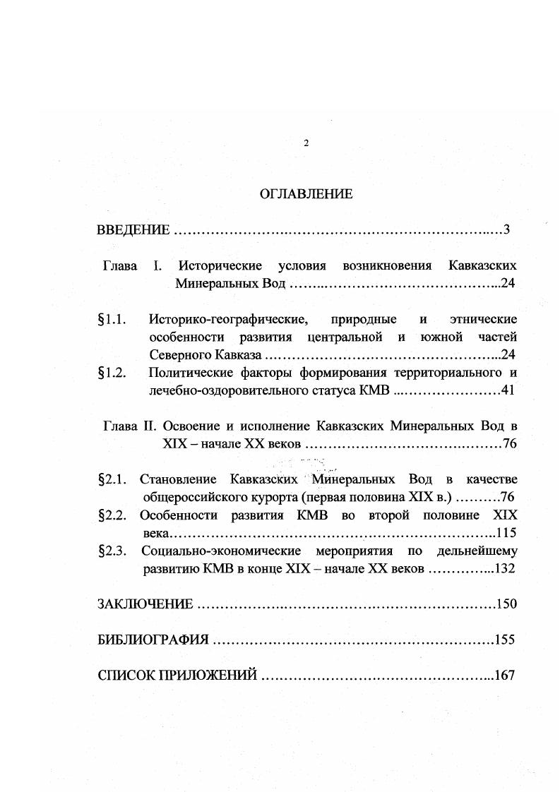 "Глава I. Исторические условия возникновения Кавказских