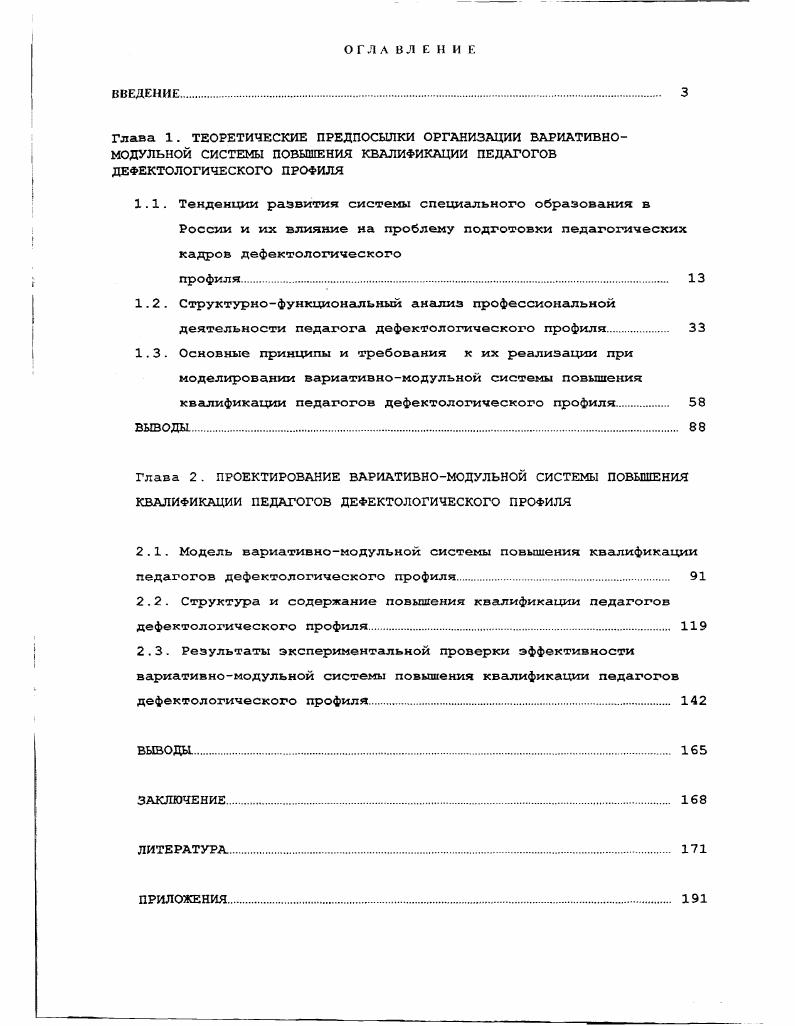 "содержание повышения квалификации педагогов дефектологического профиля 