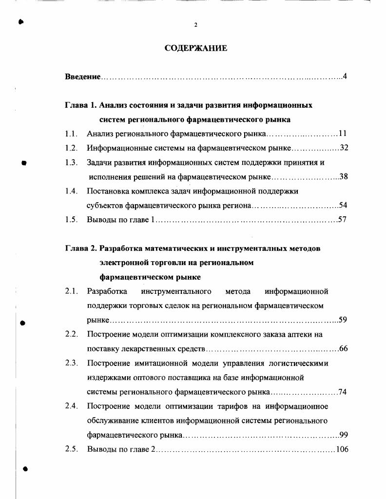 "Следует сказать, что наиболее изученной является ситуация на фармацевтическом рынке СанктПетербурга, относящаяся к г. Поэтому структура рынка проанализирована с использованием именно этих данных. В г. СанктПетербурга составил 3 млн. Рис. Таким образом, всего рынка лекарственных средств составляют розничные продажи, реализация через стационары. Поскольку государством на возмещение стоимости рынка лекарств, отпускаемых населению по льготным и бесплатным рецептам, в г. Рис. Если сравнивать с Москвой , аптечный рынок которой в г. СанктПетербурге составляют примерно от продаж в Москве. Рис. Емкость и структура рынка лекарственных средств в конечных ценах в СанктПетербурге, г . 