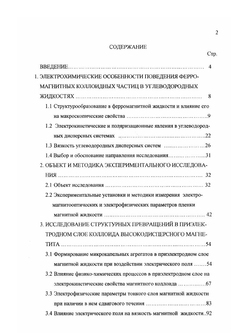 "1.3 Вязкость углеводородных дисперсных систем .