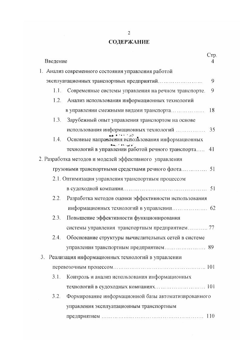 "1.1. Современные системы управления на речном транспорте. 