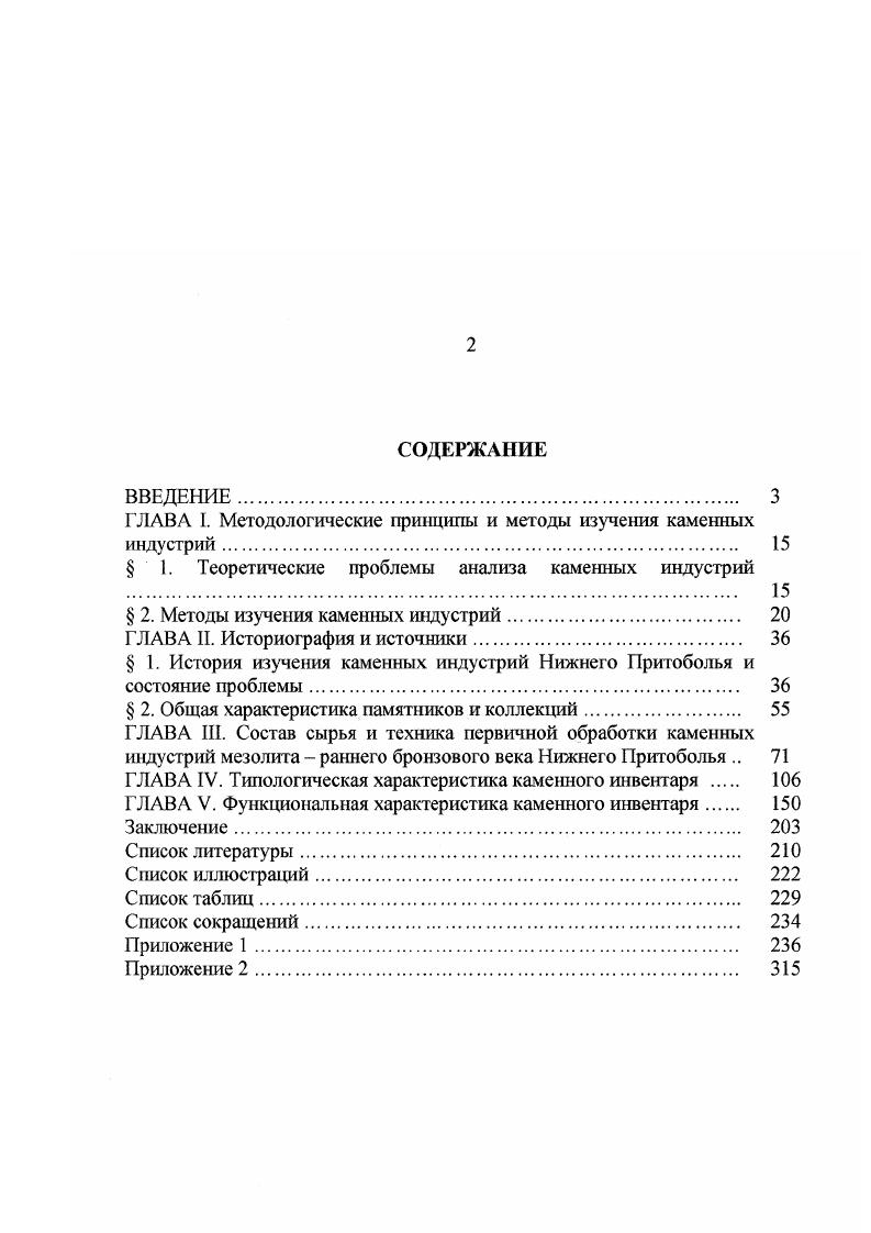 "ГЛАВА . Методологические принципы и методы изучения каменных