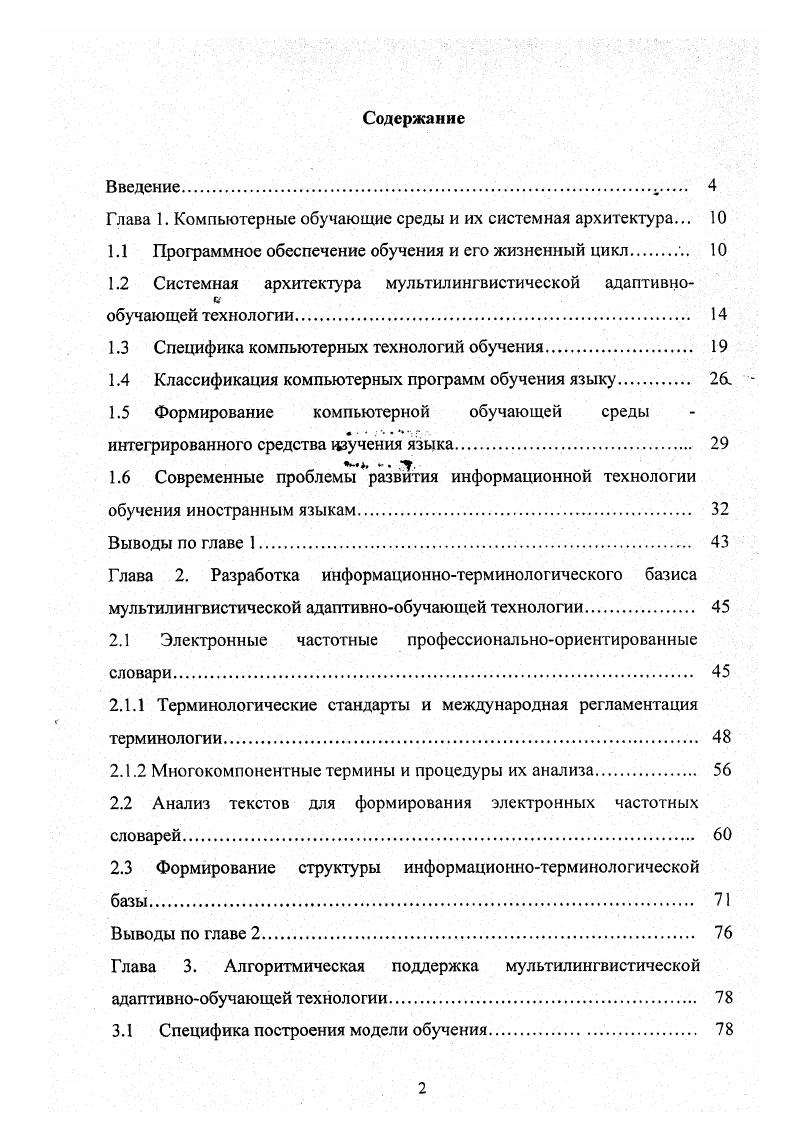 "Глава I. Компьютерные обучающие среды и их системная архитектура. 
