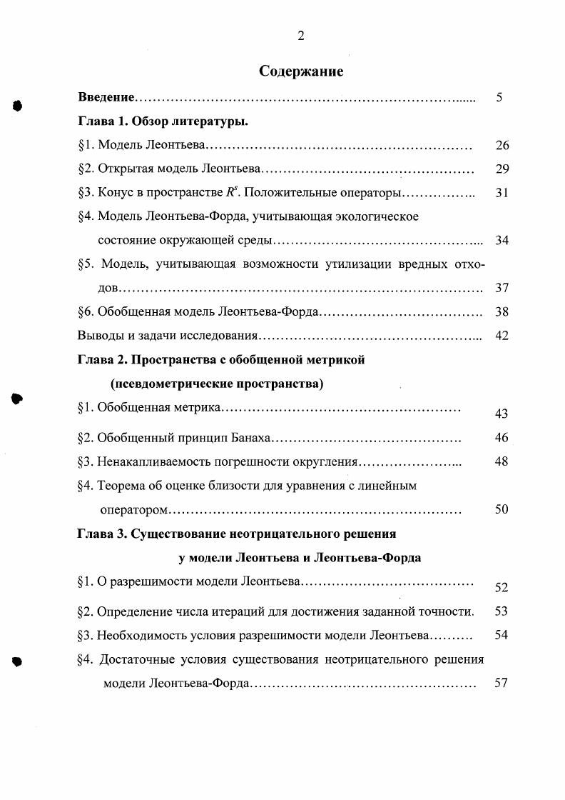 "3. Конус в пространстве Я5. Положительные операторы. 