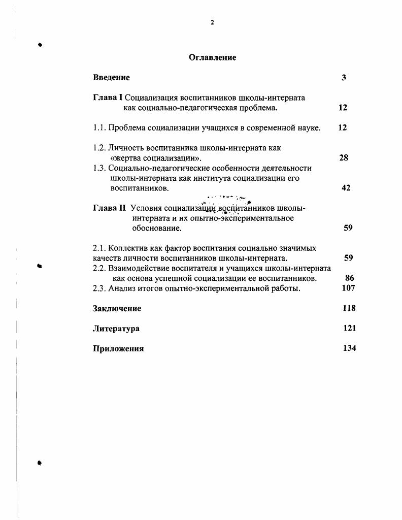 "Глава I Социализация воспитанников школыинтерната 