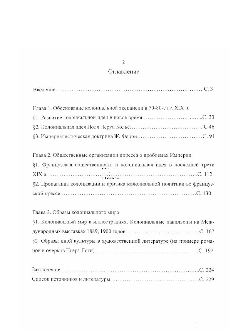 "Глава 1. Обоснование колониальной экспансии в е гг. XIX в.